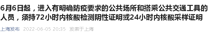 6月6日起乘上海公共交通工具可持24小时核酸采样证明