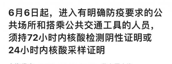 6月6日起上海可凭24小时内核酸采样证明乘公共交通进公共场所