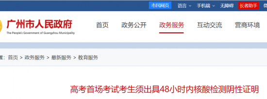 2022广州高考首场考试考生须出具48小时内核酸阴性证明