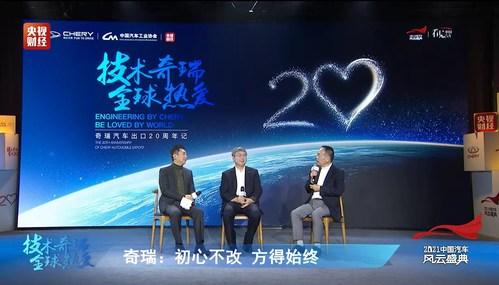 经营20年中国奇瑞汽车海外市场增长强劲