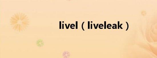 livel（liveleak）