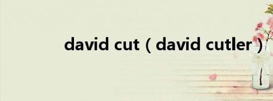 david cut（david cutler）