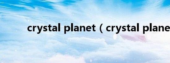 crystal planet（crystal plane）