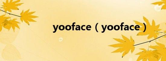 yooface（yooface）