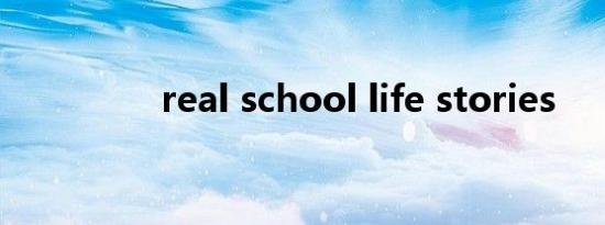 real school life stories