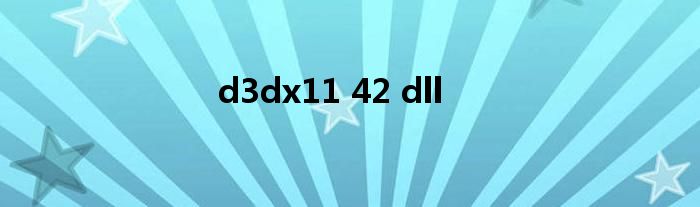 D3dx11 42 dll что это