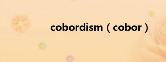 cobordism（cobor）