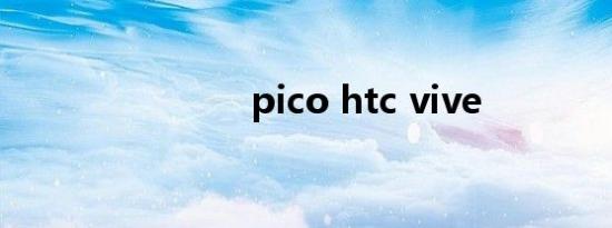 pico htc vive