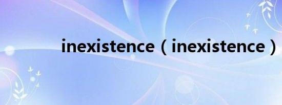 inexistence（inexistence）