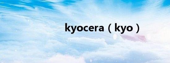 kyocera（kyo）