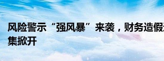 施工坍塌事故实习生或被追刑责 4责任人被批捕，25人受处理