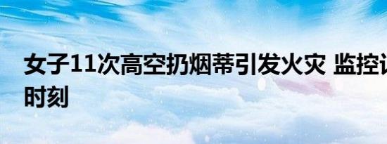 冠城大通：海外订单稳步增长 但销量占比较小