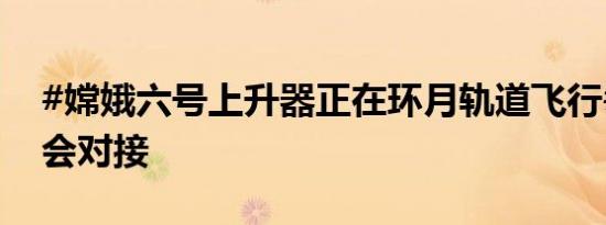 上海家化：续聘普华永道中天会计师事务所为2024年度审计机构