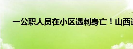 国家审定一批高产优质抗病小麦新品种