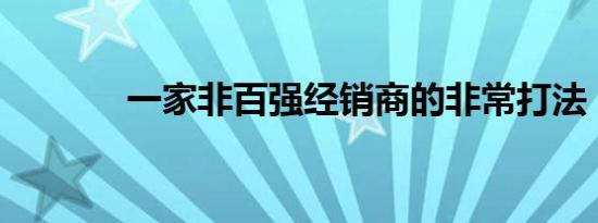 北向资金今日大幅净买入67.73亿元。长江电力、中际旭创、工业富联分别获净买入4.34亿元、4.1亿元、3.36亿元。美的集团净卖出额居首，金额为4.27亿元。