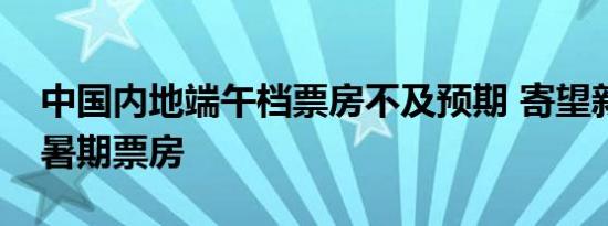 国家统计局：5月份CPI总体平稳 PPI降幅收窄