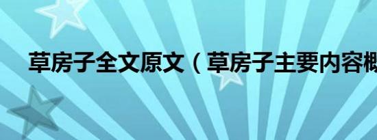 草房子全文原文（草房子主要内容概括）