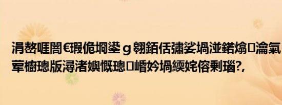 涓嶅啀闇€瑕佹埛鍙ｇ翱銆佸彇娑堝湴鍩熻瀹氣€︹€﹀濮荤櫥璁版潯渚嬩慨璁㈣崏妗堝緛姹傛剰瑙?,