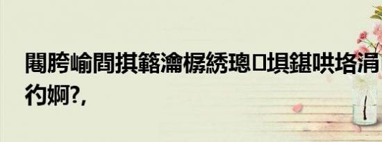 闀胯崳閰掑簵瀹樼綉璁㈡埧鍖哄垎涓浗鍜屽彴婀?,