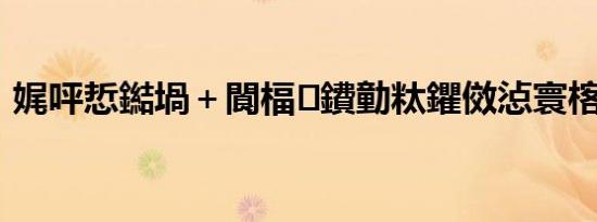 娓呯悊鐑堝＋閬楅鐨勭粏鑺傚惉寰楁唱鐩?,