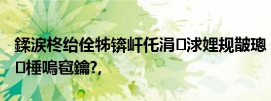 鍒涙柊绐佺牬锛屽仛涓浗娌规皵璁￠噺瑁呭棰嗚窇鑰?,