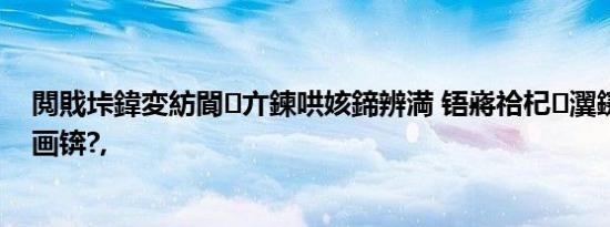 閲戝垰鍏変紡閬亣鍊哄姟鍗辨満 铻嶈祫杞瀷鑳藉惁鎸佺画锛?,