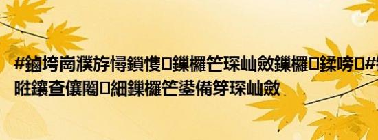 #鏀垮崗濮斿憳鎻愯鏁欏笀琛屾斂鏁欏鍒嗙#锛屽湴鏂规暀鑲查儴闂細鏁欏笀鍙備笌琛屾斂