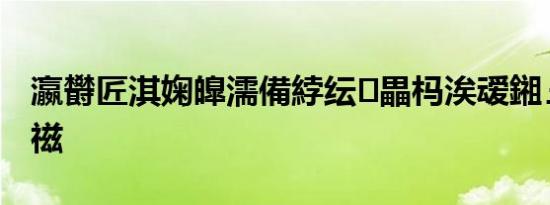 瀛欎匠淇婅皥濡備綍纭畾杩涘叆鎺ュ姏鍐宠禌