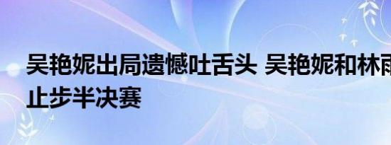 市场投入仍然高企 天佑德酒上半年增收不增利