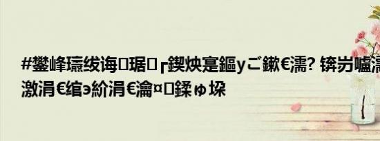 #鐢峰瓙绂诲琚┏鍥炴寔鏂уご鏉€濡? 锛岃嚧濡诲瓙杞讳激涓€绾э紒涓€瀹¤鍒ゅ垜