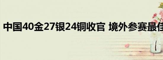 恒瑞医药：2024年上半年净利润34.32亿元 同比增长48