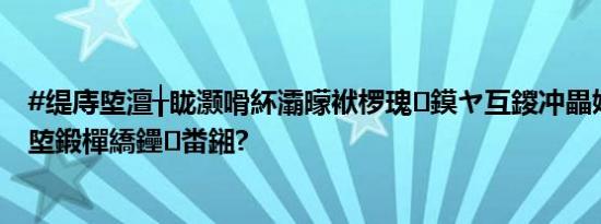 #缇庤埅澶╁眬灏嗗紑灞曚袱椤瑰鏌ヤ互鍐冲畾婊炵暀瀹囪埅鍛樿繑鑸畨鎺?