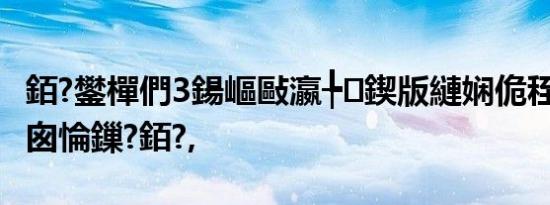 銆?鐢樿們3鍚嶇敺瀛╄鍥版縺娴佹秷闃查┚鑹囪惀鏁?銆?,