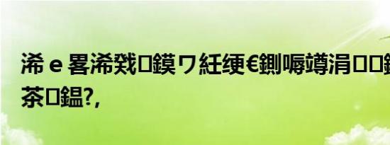 浠ｅ畧浠戣鏌ワ紝绠€鍘嗕竴涓鏈堝墠宸茶鎾?,