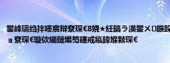 鐢峰瓙绉拌嚜宸辩尞琛€8娆★紝鎬ラ渶鐢ㄨ鏃跺嵈琚憡鐭ョ尞琛€璇佽繃鏈熶笉鑳戒紭鍏堢敤琛€