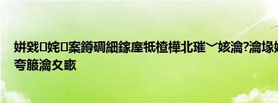 姘戣姹案鐏碉細鎵庢牴楂樺北璀﹀姟瀹?瀹堟姢杈栧尯闀夸箙瀹夊畞