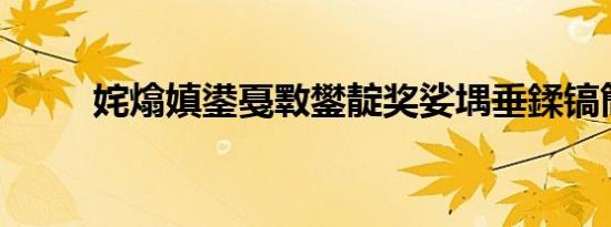 姹熻嫃鍙戞斁鐢靛奖娑堣垂鍒镐簡