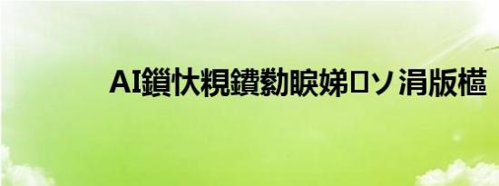 AI鎻忕粯鐨勬睙娣ソ涓版櫙