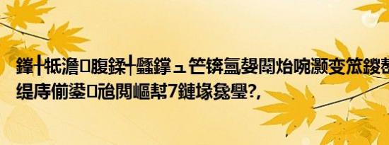 鎽╂牴澹腹鍒╃瓥鐣ュ笀锛氳嫢闈炲啘灏变笟鍐嶅害鐤茶蒋 缇庤偂鍙兘閲嶇幇7鏈堟毚璺?,