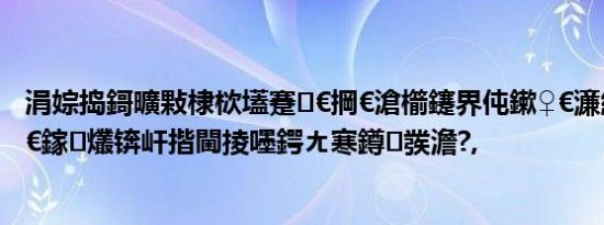 涓婃捣鎶曠敤棣栨壒蹇€掆€滄櫤鑳界伅鏉♀€濓紝甯傛皯涓€鎵爜锛屽揩閫掕嚜鍔ㄤ寒鐏彂澹?,