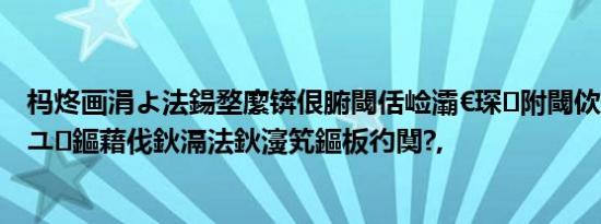 杩炵画涓よ法鍚堥緳锛佷腑閾佸崄灞€琛附閾佽矾鈪㈡爣妗ユ鏂藉伐鈥滆法鈥濅笂鏂板彴闃?,