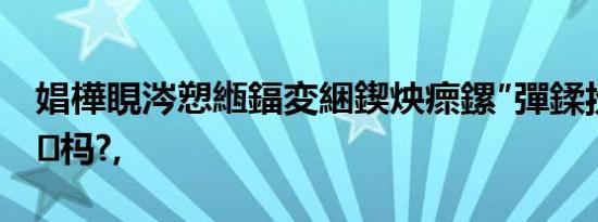 娼樺睍涔愬緪鍢変綑鍥炴瘝鏍″彈鍒扮儹鎯呮杩?,