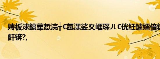 娉板浗鎬荤悊浣╅€氬潶娑夊崕琛ㄦ€侊紝鐪嬬偣鍏跺疄涓嶅皯锛?,