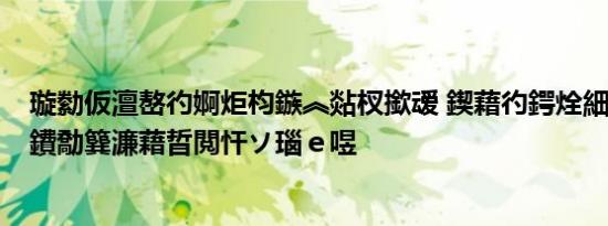 璇勬仮澶嶅彴婀炬枃鏃︽煔杈撳叆 鍥藉彴鍔烇細涓€瀹朵汉鐨勪簨濂藉晢閲忓ソ瑙ｅ喅