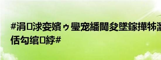 #涓浗娈嬪ゥ璺宠繙閫夋墜鎵撶牬灏樺皝鍗佸勾绾綍#