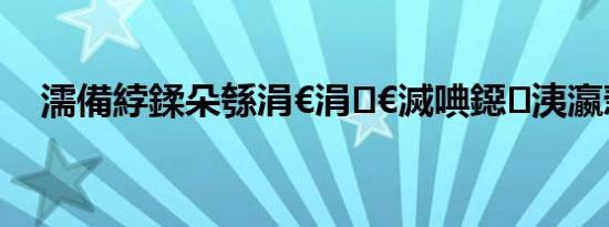 濡備綍鍒朵綔涓€涓€滅唺鐚洟瀛愨€?,