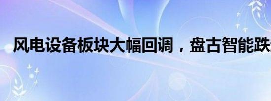 外交部发言人就中方跨部门工作组赴巴基斯坦处置“10·6”恐袭事件答记者问