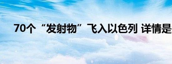 乌克兰证实使用无人机袭击俄罗斯一军工厂 详情是怎样