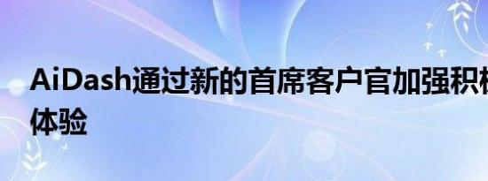 AiDash通过新的首席客户官加强积极的客户体验