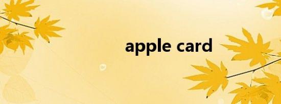 apple card